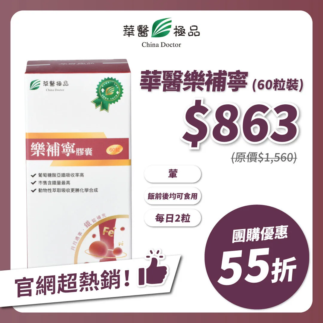 華醫樂補寧